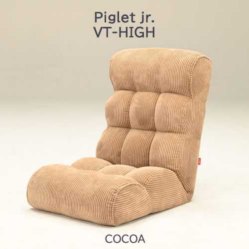 ピグレットJrHighCO【ピグレットジュニア/リビング/リラックス/光製作所】