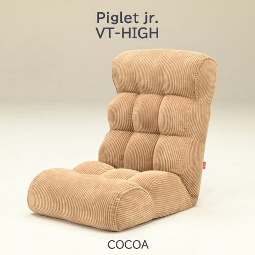 ピグレットJrHighCO【ピグレットジュニア/リビング/リラックス/光製作所】
