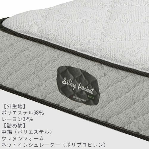 シルキーポケットマットレスハード11258-M〔セミダブル〕【大正堂オリジナル/日本ベッド/寝具/寝心地/快適睡眠】