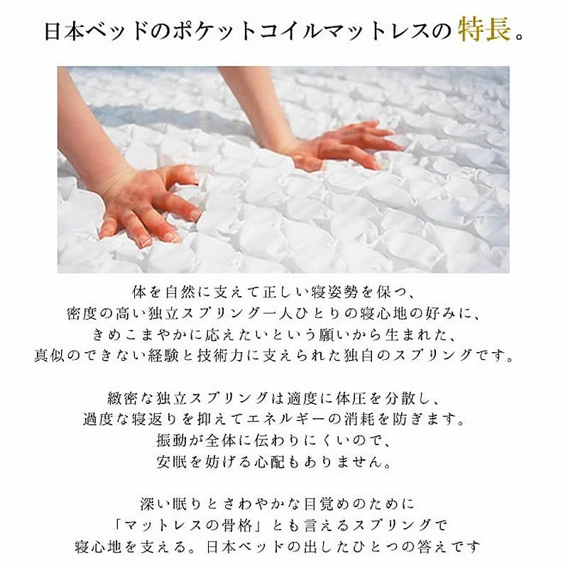 日本ベッドマットレスシルキーポケットマットレスレギュラー11259-D〔ダブル〕【大正堂オリジナル仕様/日本ベッド/寝具/寝心地/快適睡眠】