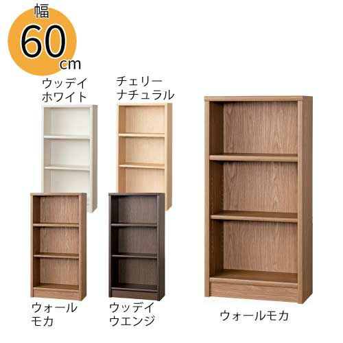 【小島工芸】本棚【低ホルム】アコード60M