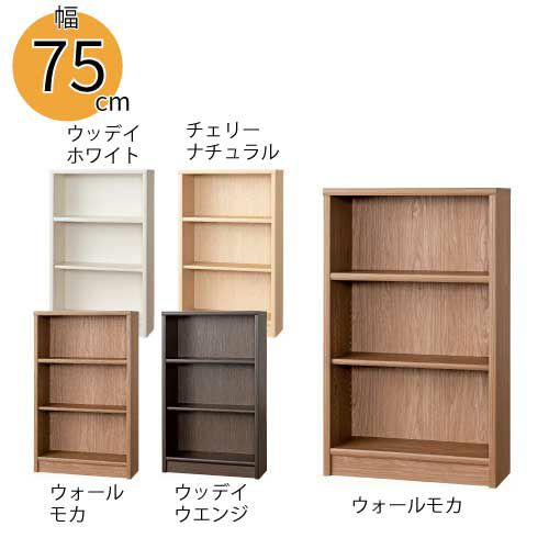 【小島工芸】本棚【低ホルム】アコード75M