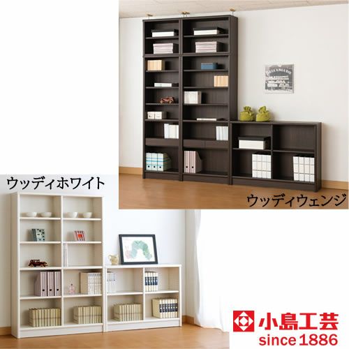 【小島工芸】本棚【低ホルム】アコード75M