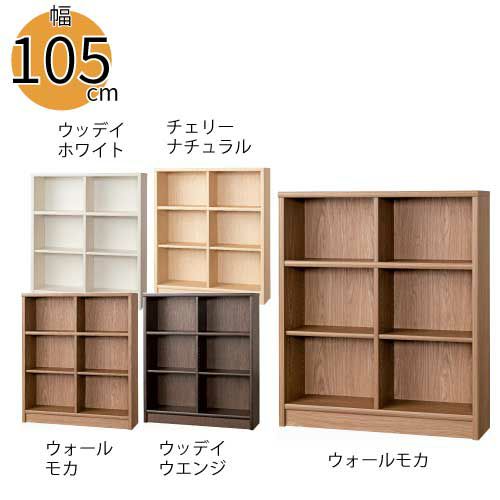【小島工芸】本棚【低ホルム】アコード105M