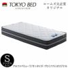 アルファバリュー７/サニタライズプロ(オリジナル)ソフト/シングルマットレス【TOKYOBED/東京ベッド/マットレス/ポケットコイル/日本製/衛生マットレス】