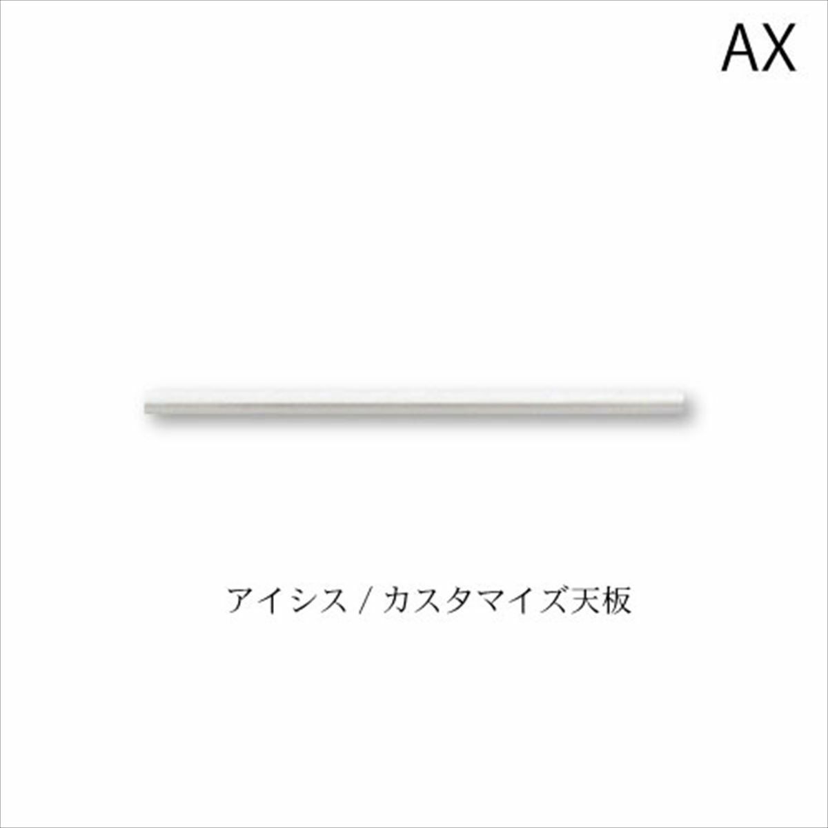 アイシスカスタマイズ天板/TN-140Z【食器棚/綾野製作所/ハイスペック】