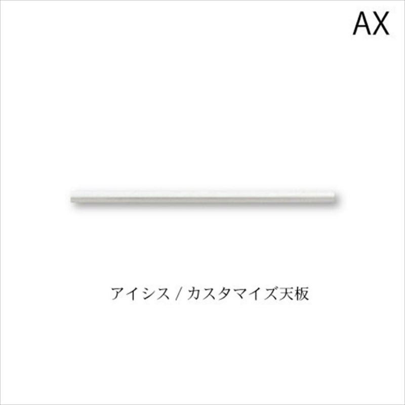 アイシスカスタマイズ天板/TN-1102Z【食器棚/綾野製作所/ハイスペック】