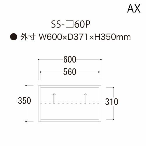 アイシス/SS-60P上置き