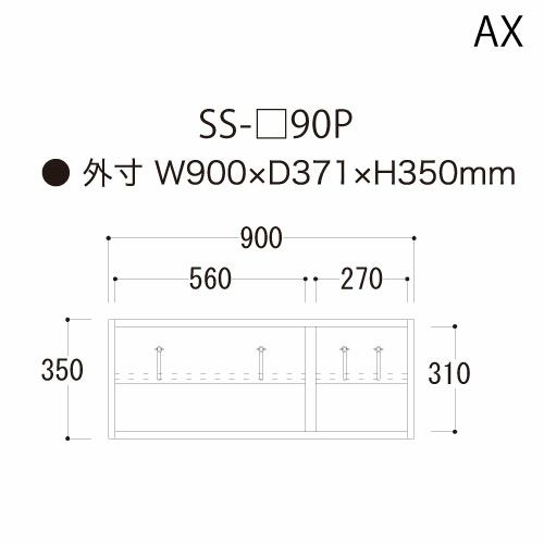 アイシス/SS-90P上置き