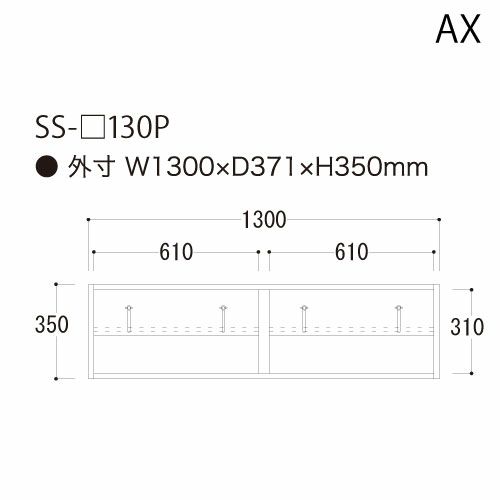 アイシス/SS-130P上置き