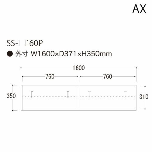 アイシス/SS-160P上置き