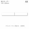 アイシス/CC-100PFZロータイプ上置き