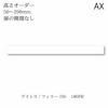 アイシス/SS-180FRフィラー