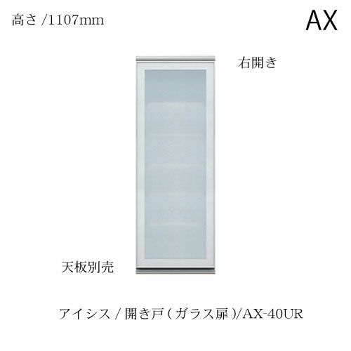 アイシス/AX-40UR上台