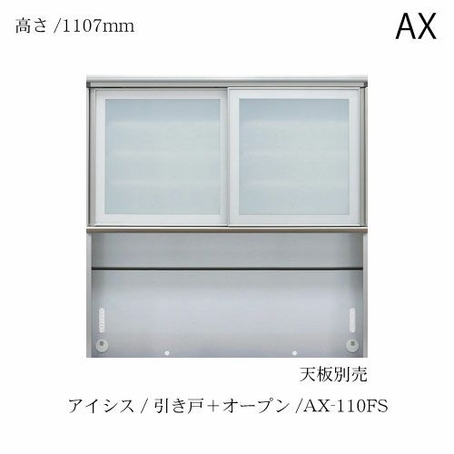 アイシス/AX-110FS上台