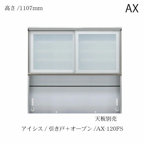 アイシス/AX-120FS上台