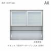 アイシス/AX-120FS上台
