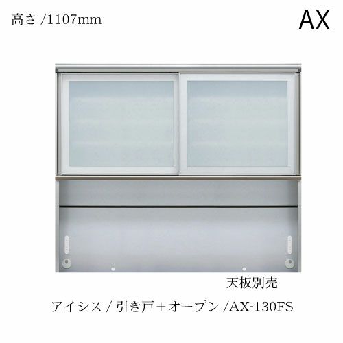 アイシス/AX-130FS上台