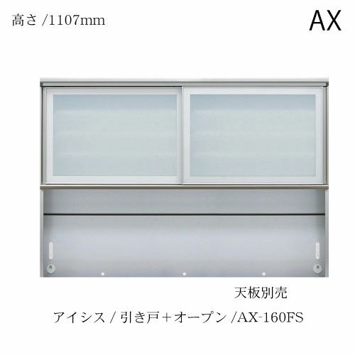 アイシス/AX-160FS上台