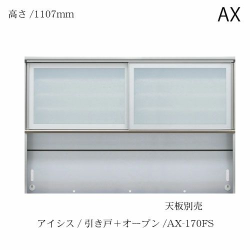 アイシス/AX-170FS上台