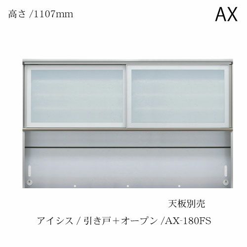 アイシス/AX-180FS上台