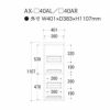 アイシス/AX-40AL上台