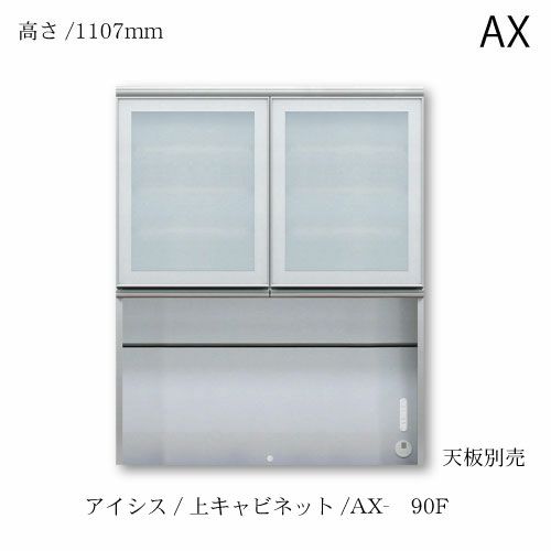 アイシス/AX-90F上台