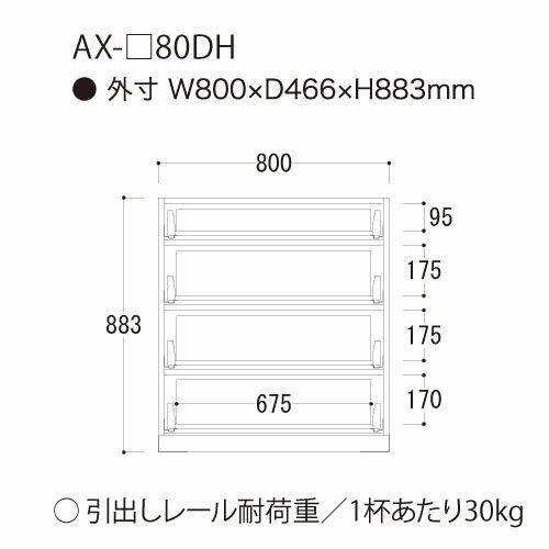 アイシス/AX-80DH下台