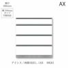 アイシス/AX-90DH下台