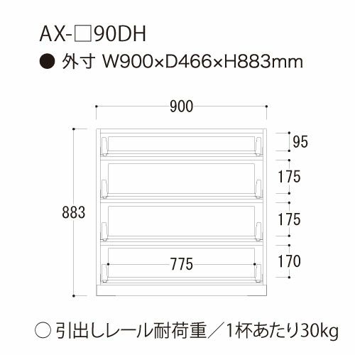 アイシス/AX-90DH下台