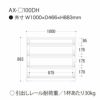 アイシス/AX-100DH下台