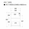 アイシス/AX-60G下台