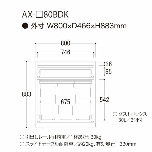 アイシス/AX-80BDK下台