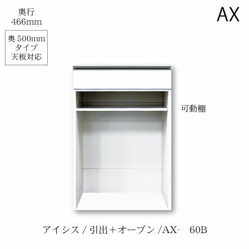 アイシス/AX-60B下台