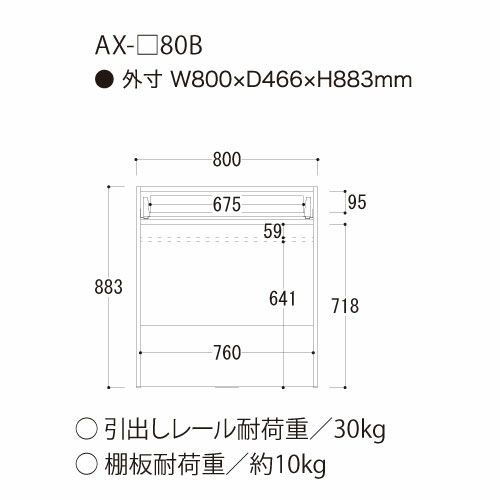 アイシス/AX-80B下台