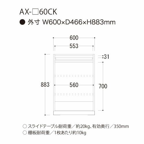 アイシス/AX-60CK下台