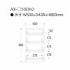 アイシス/AX-50DH2下台