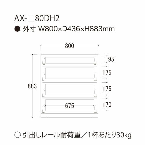 アイシス/AX-80DH2下台