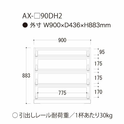 アイシス/AX-90DH2下台