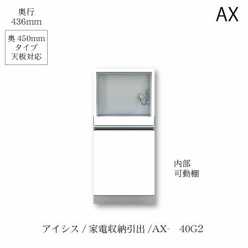 アイシス/AX-40G2下台