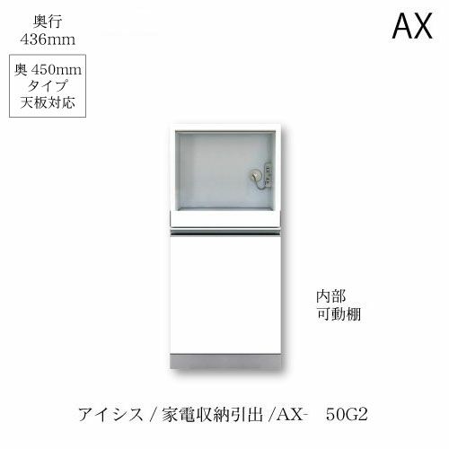 アイシス/AX-50G2下台