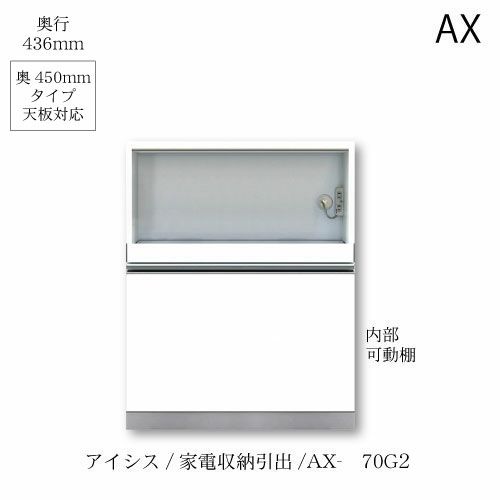 アイシス/AX-70G2下台