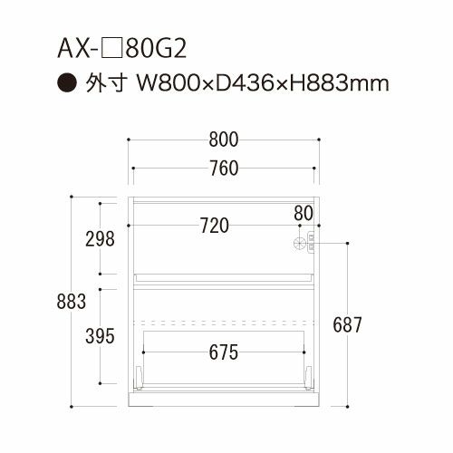 アイシス/AX-80G2下台