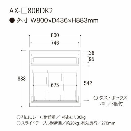 アイシス/AX-80BDK2下台