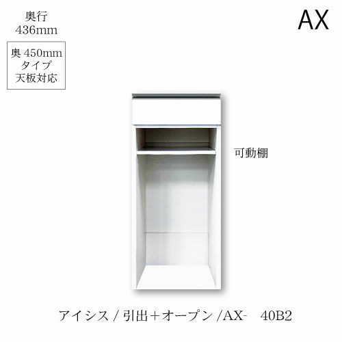 アイシス/AX-40B2下台