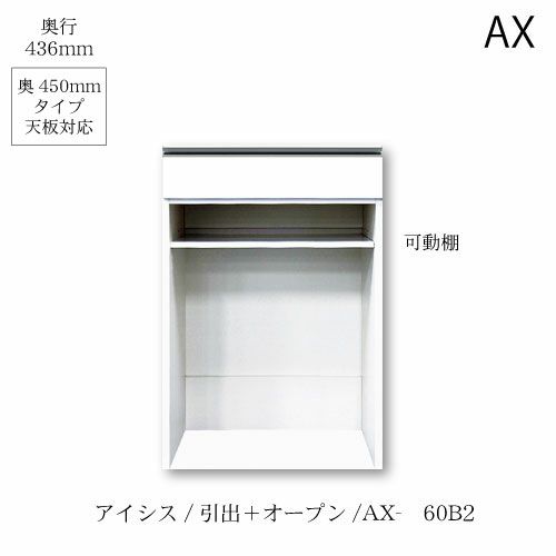 アイシス/AX-60B2下台