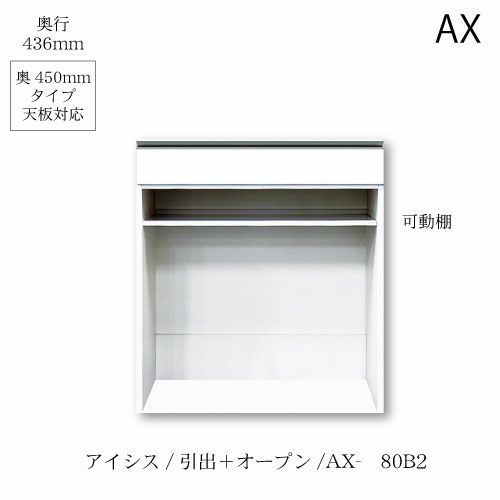 アイシス/AX-80B2下台