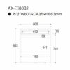 アイシス/AX-80B2下台