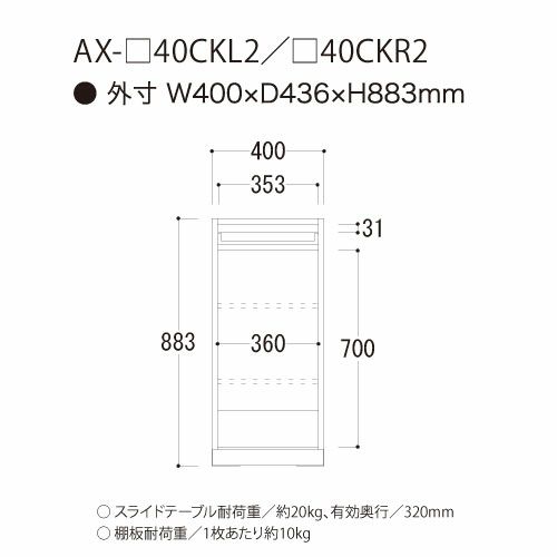 アイシス/AX-40CKR2下台