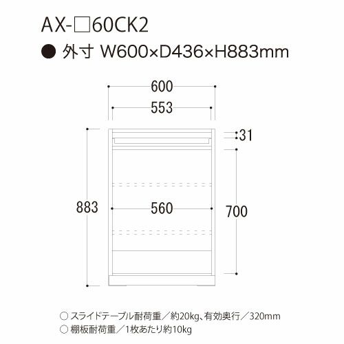 アイシス/AX-60CK2下台